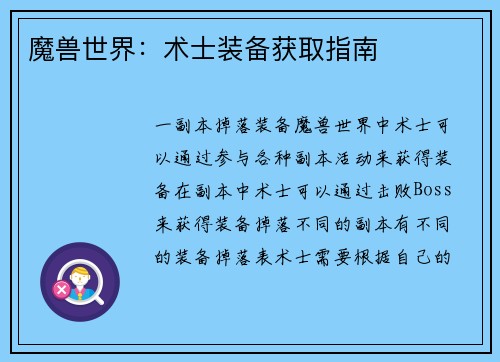 魔兽世界：术士装备获取指南